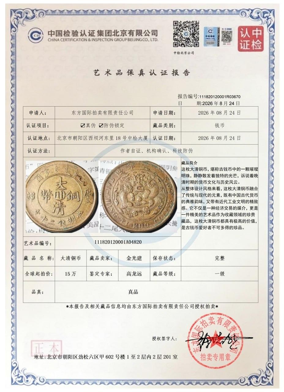金光珍宝阁