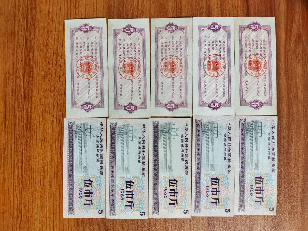 粮票藏集