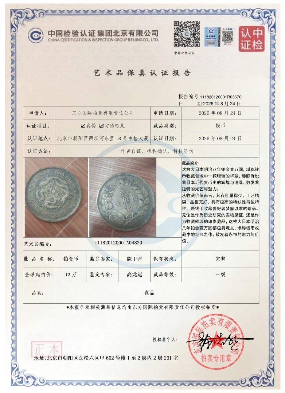 甲香珍宝阁